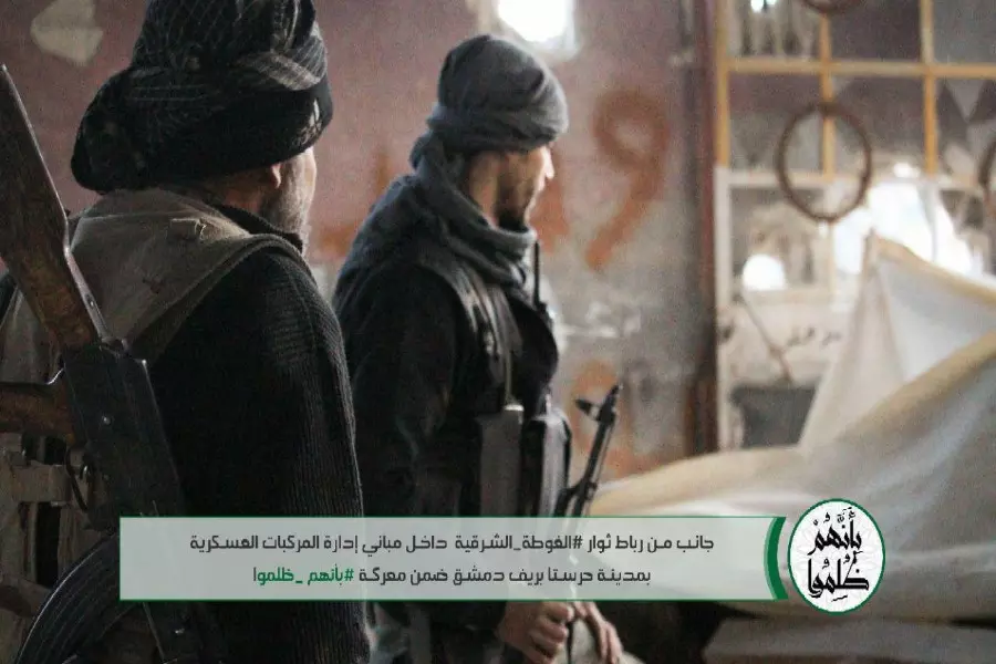 "بأنهم ظلموا" تؤكد مقتل 10 عناصر لقوات الأسد على جبهة المشافي في الغوطة الشرقية