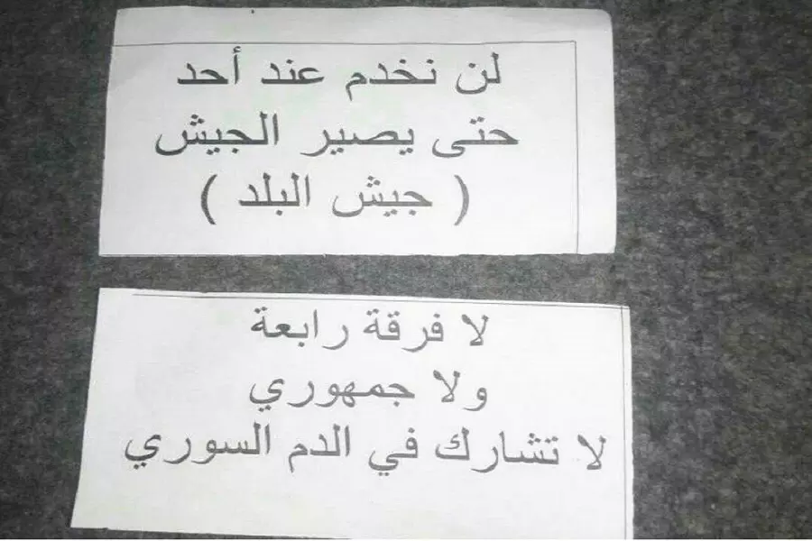 منشورات في بلدات الغوطة الغربية تدعوا المدنيين لعدم الالتحاق بجيش الأسد