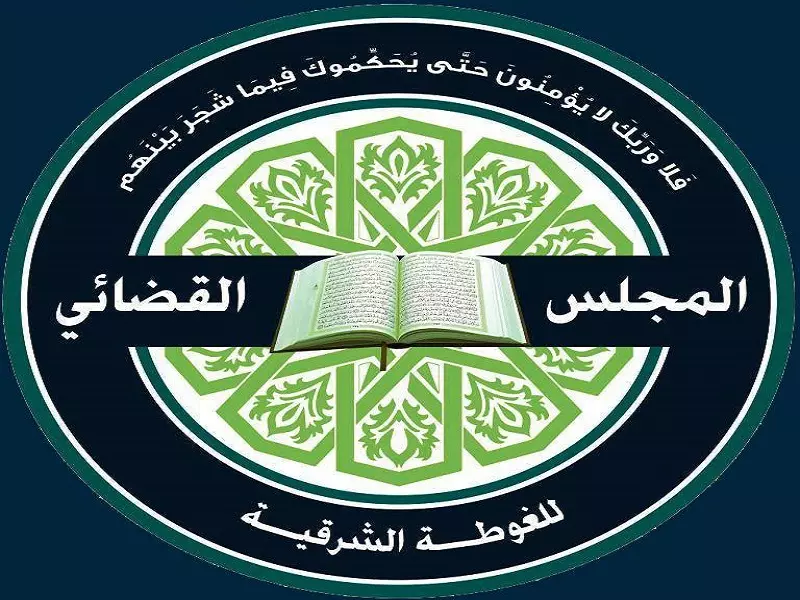 مجلس الغوطة القضائي يطالب جيش الإسلام بإطلاق سراح قاضي