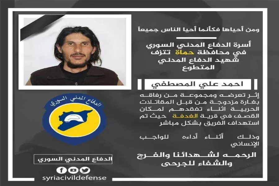 "الخوذ البيضاء" تنعي المتطوع "أحمد علي المصطفى" وتؤكد جرح آخر