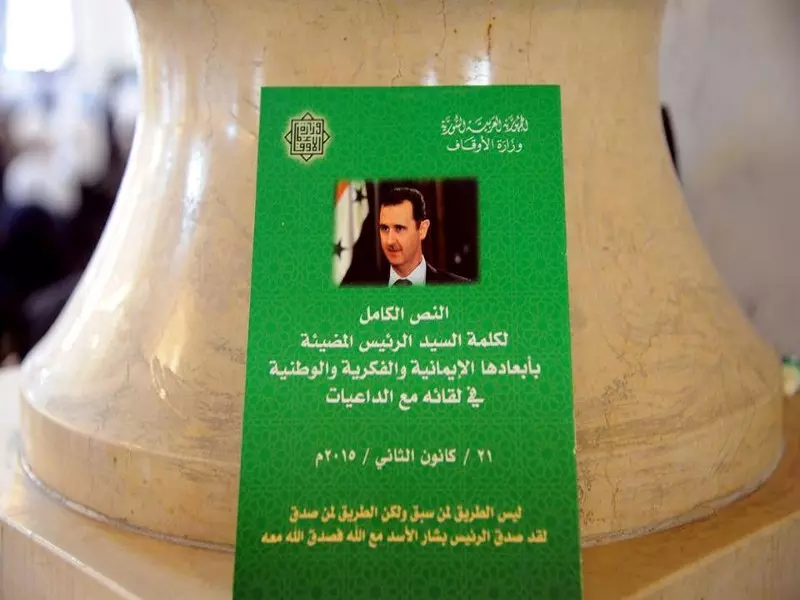 الكتاب الأخضر الخاص ببشار الأسد.. إصدار وزارة الأوقاف