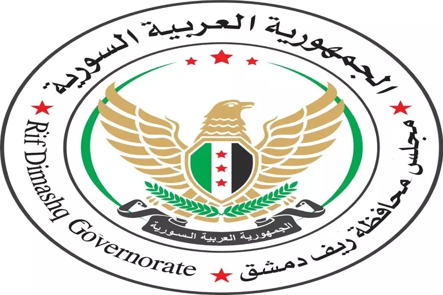 مجلس محافظة ريف دمشق يوجه نداء استغاثة لمجلس الأمن