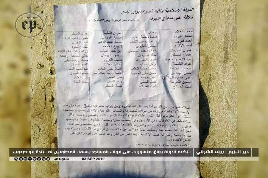 "تنظيم الدولة" يخيّر موظفي "قسد" في ديرالزور بين "التوبة و القتل"