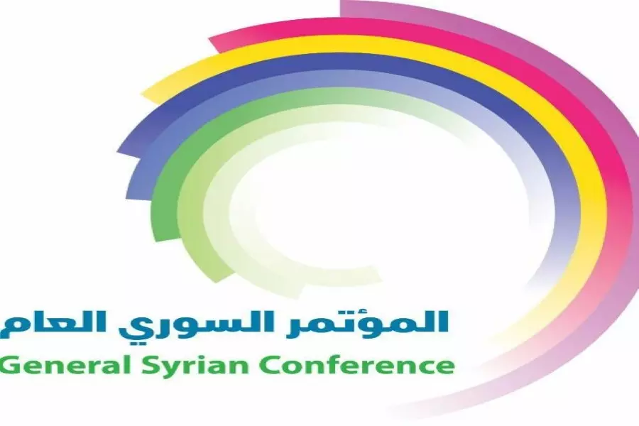 البيان الختامي لـ المؤتمر السوري العام يتضمن "المبادئ .. والقرارات .. والتوصيات .. والدعوات"