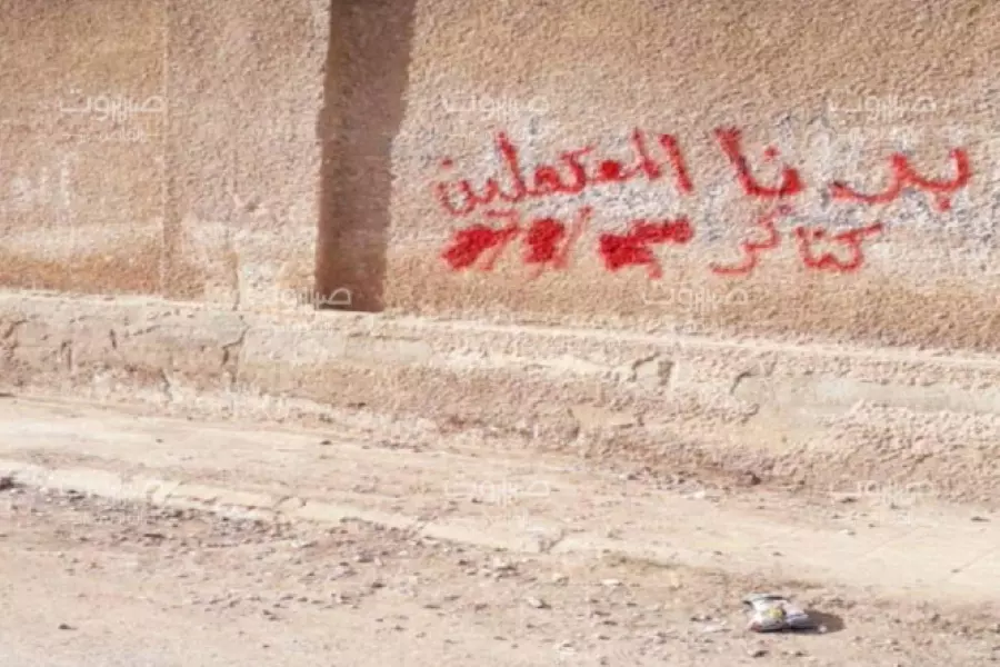 عبارات على الجدران في كناكر للمطالبة بالإفراج عن المعتقلين