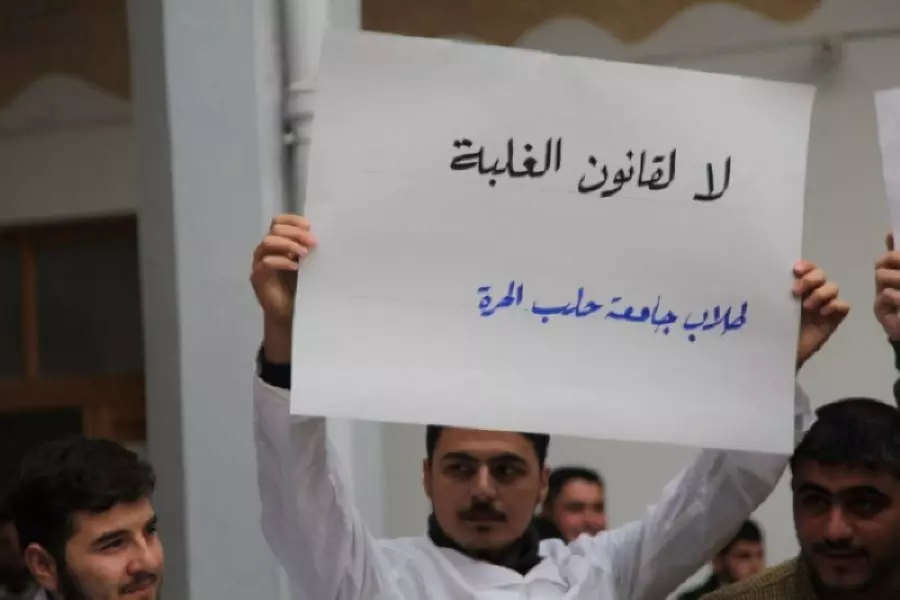 طلاب "جامعة حلب الحرة" يعلقون دوامهم احتجاجاً على تدخل حكومة "الإنقاذ" في العملية التعليمية