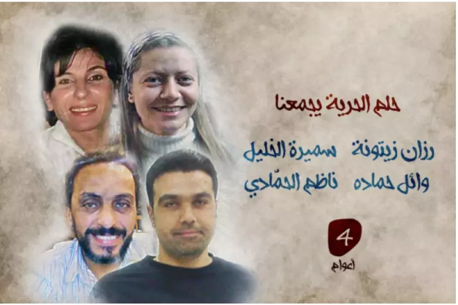 53 منظمة ومؤسسة سورية تجدد المطالبة بالكشف عن مصير الحقوقية" رزان زيتونة ورفاقها"