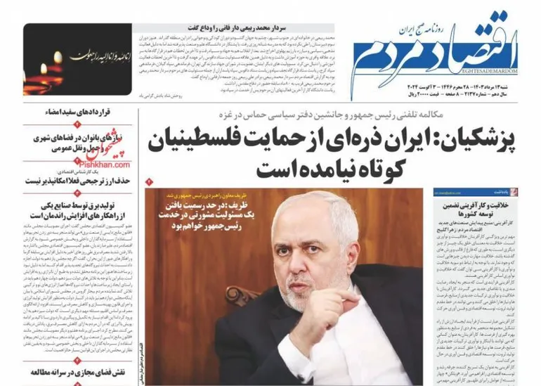 اعتبرته أكثر رعبا من الوعد الصادق .. صحف إيران تسوق للرد الإيراني إعلاميا 