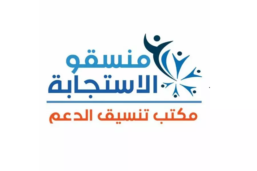 منسقو الاستجابة يقدم خطة الاستجابة الإنسانية المقترحة لفيروس "كورونا" شمال غرب سوريا