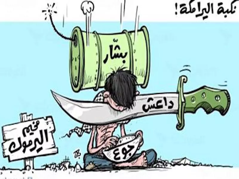 مخيم اليرموك سلاماً