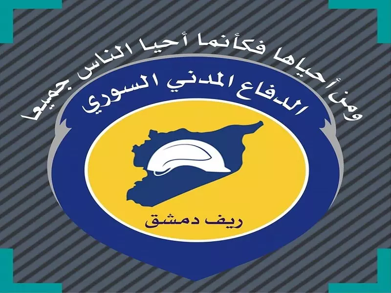 إدارة الدفاع المدني بريف دمشق تدين أعمال الخطف وتطالب الفصائل بحماية فرق الإنقاذ