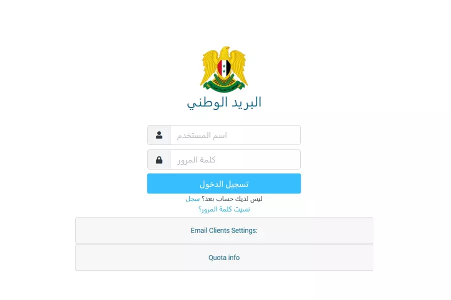 يشكل خطراً على خصوصية المستخدم ... النظام يطلق "البريد الوطني" وناشطون يحذرون