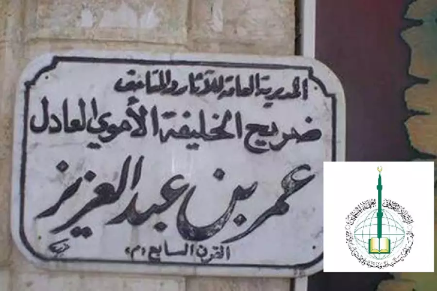 الإتحاد العالمي لعلماء المسلمين يستنكر نبش قبر الخليفة عمر بن عبدالعزيز