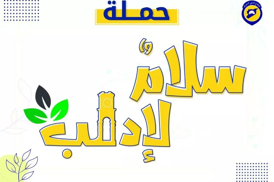 "سلامٌ لإدلب" ... "الخوذ البيضاء" تطلق حملة خدمية لتجميل وتنظيف شوارع مدينة إدلب