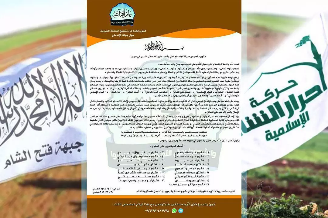 فتوى بوجوب الإندماج بين" فتح الشام" و "أحرار الشام" و غيرها من الفصائل