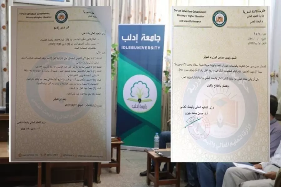 "جامعة إدلب" في مواجهة تسلط "الإنقاذ" وأكاديميون يدقون ناقوس الخطر لإنقاذ "التعليم العالي"