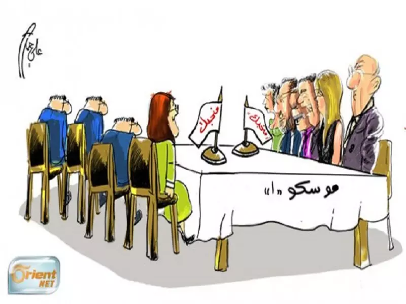 مؤتمر موسكو ينتهي دون ترديد "الشعار"... كأي اجتماع حزبي