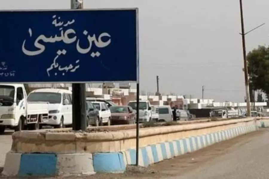 "مسد" يتخوف من عملية تركية بـ "عين عيسى" ويستجدي دعم واشنطن وموسكو