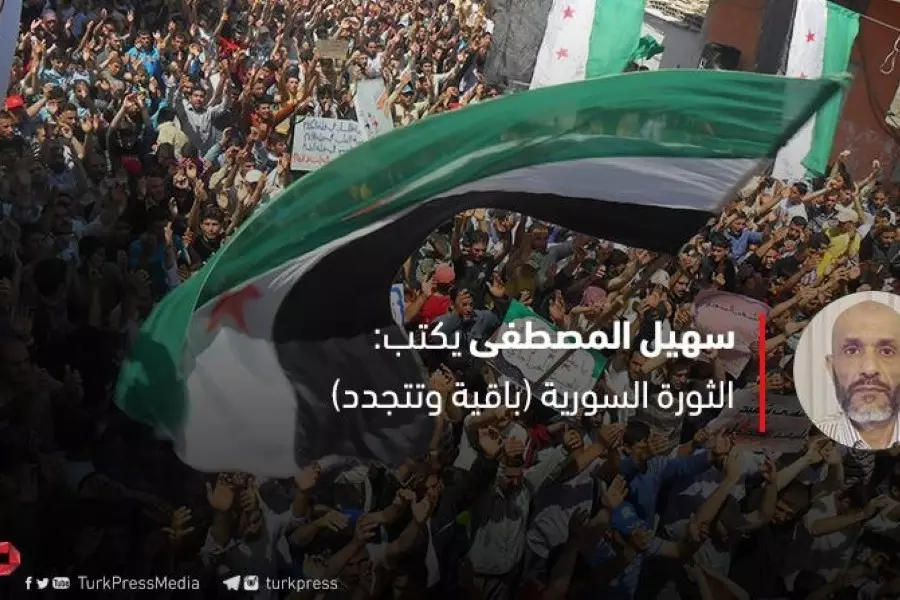 الثورة السورية (باقية وتتجدد)