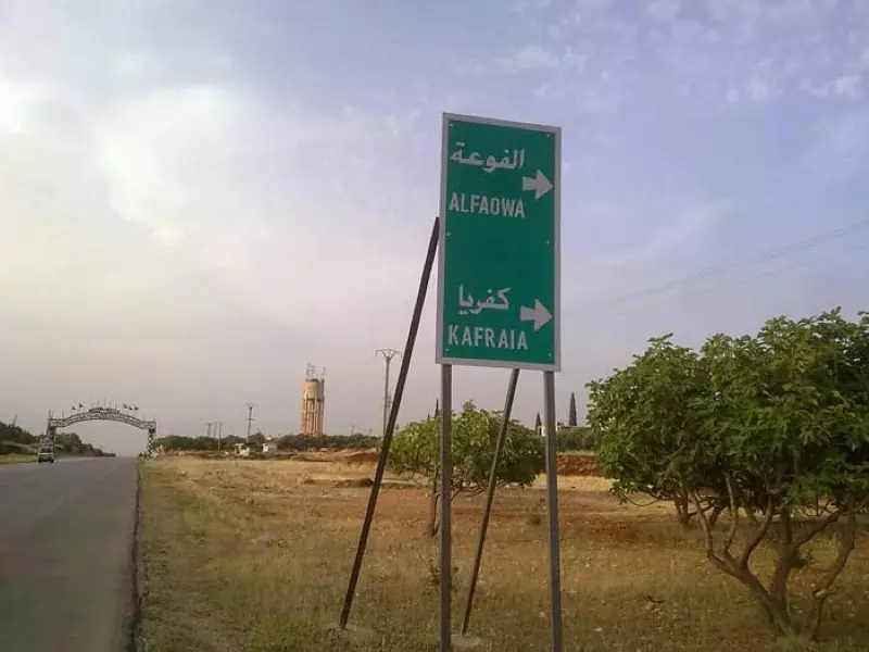 كفريا والفوعة.. تنتظر التحرير فهل من محرر .؟