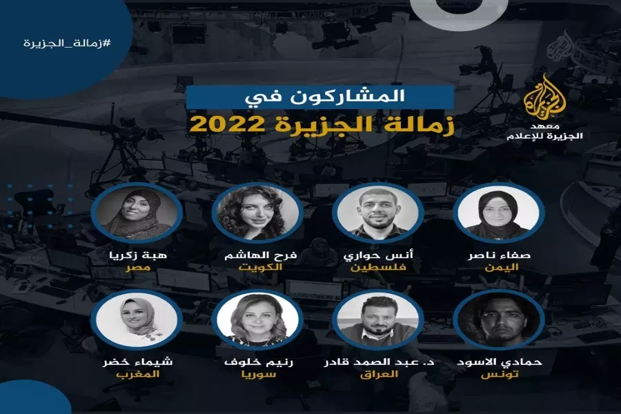صحفية باركت قتل السوريين على قائمة "زمالة الجزيرة" والأخيرة تتراجع وتسحب الزمالة