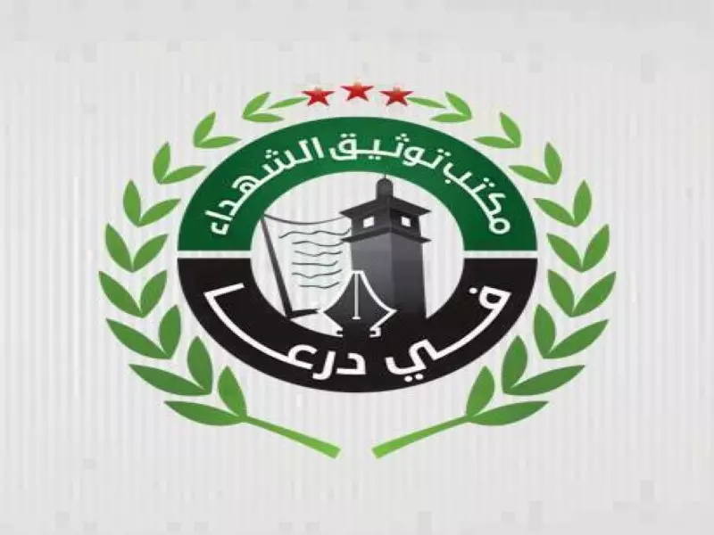 في درعا ، موقع إلكتروني مختص لتوثيق شهداءها