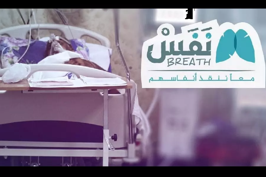 لتأمين المستلزمات الطبية المنقذة لحياة مصابي كورونا ... منظمات تُطلق حملة "نفس"