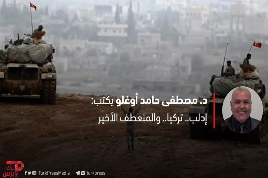 إدلب.. تركيا.. والمنعطف الأخير