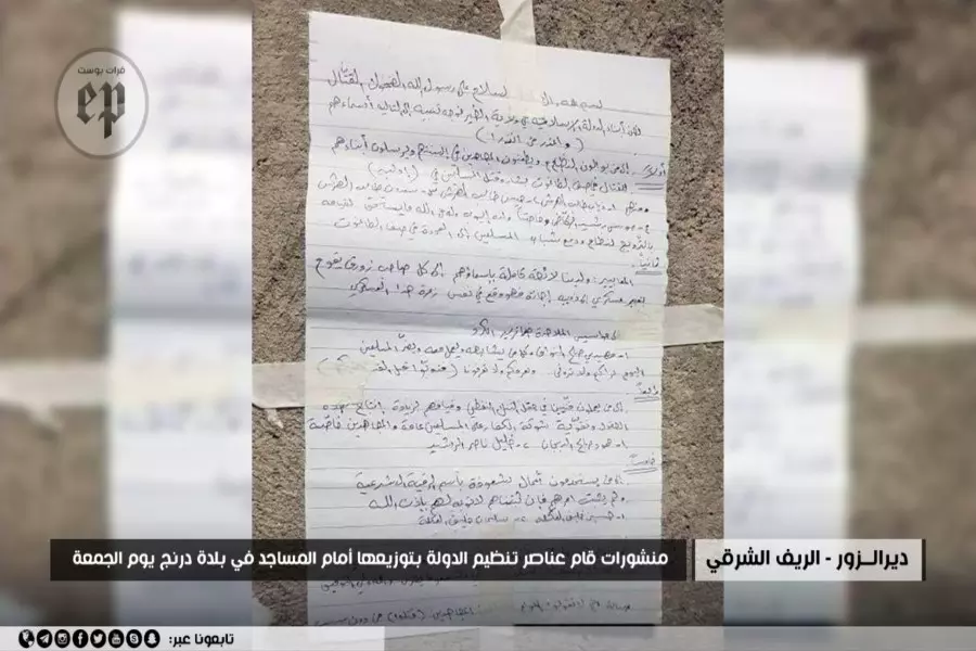 منشورات "أعذر من أنذر" ... تنظيم الدولة يحذر المتعاملين مع نظام الأسد بديرالزور