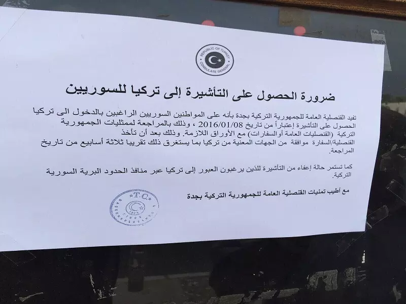 إجراءات الحصول على تأشيرة لدخول تركيا للمواطنين السوريين