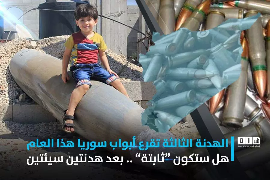 هل ستكون “ثابتة” .. بعد هدنتين سيئتين الهدنة الثالثة تقرع أبواب سوريا هذا العام