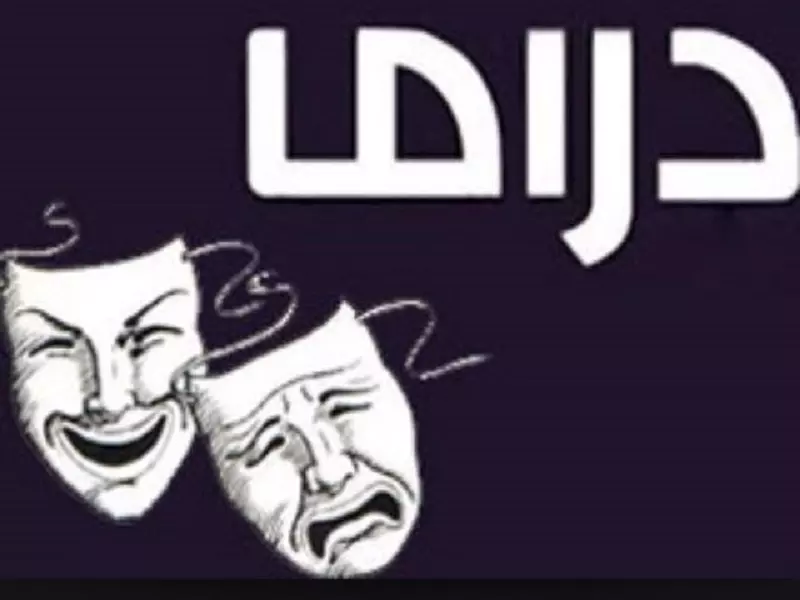 الفن التلفزيوني و ثقافته التعيسة