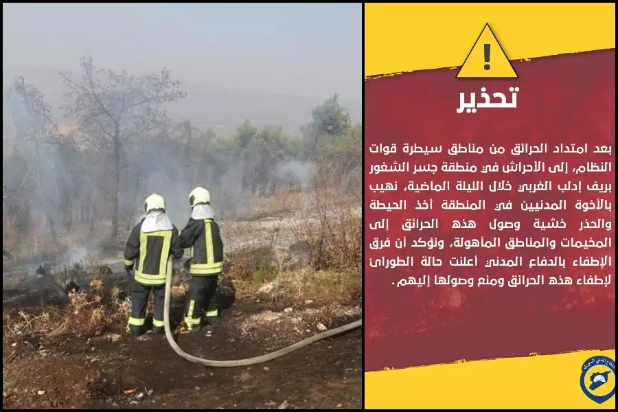 الحرائق تمتد باتجاه ريف إدلب ... و"الخوذ البيضاء" تعلن الطورائ وتستنفر طواقمها لإخمادها