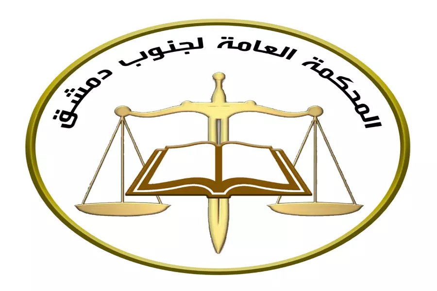 محكمة الجنوب الدمشقي تعطي المتسللين من نقطة المسبح للمناطق المحررة يومين لتسليم أنفسهم