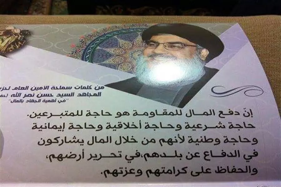 حزب الله الارهابي يحث انصاره للتبرع ل "تجهيز المجاهدين"!!؟؟