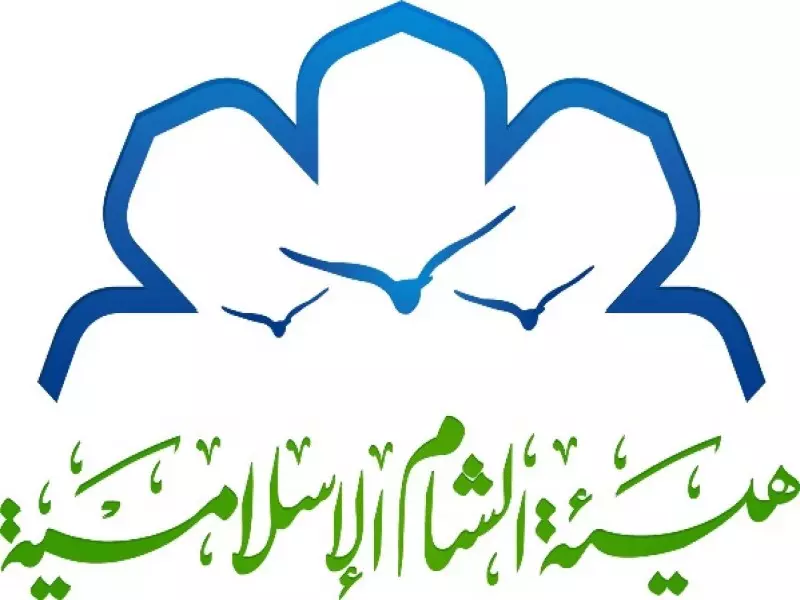 هيئة الشام الإسلامية تدين الإعتداء على أحد الدعاة وتتوعد بمحاكمة المتورطين