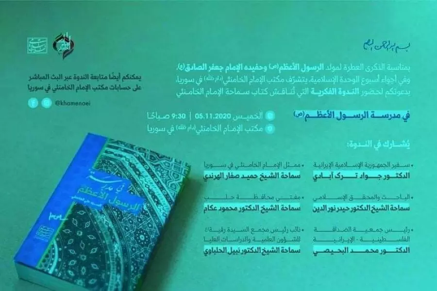 بحضور سفير إيران وشخصيات موالية .. "خامنئي" ينظم "ندوة فكرية" لمناقشة كتابه في سوريا