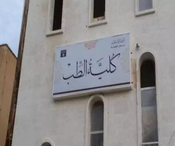 تنظيم الدولة يفتتح “كلية الخير” للطب