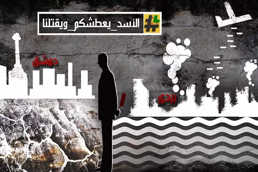 ناشطون سوريون يطلقون حملة  “#الأسد_يعطشكم_ويقتلنا”  لكشف جرائم الأسد بحق وادي بردى و أهالي دمشق