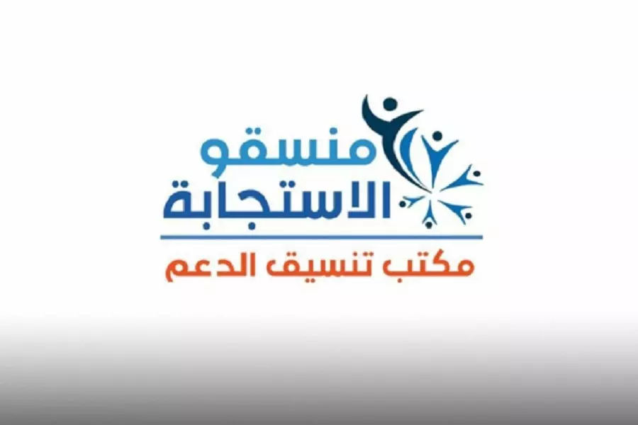 منسقو استجابة سوريا: نحن منظمة مدنية مستقلة وهناك أطراف تتبنى تقاريرنا الإنسانية لنفسها