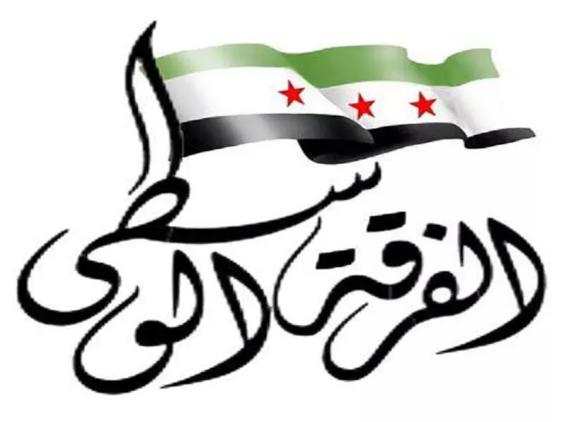 الفرقة الوسطى تنفي انشقاق عناصر لها ... و "خلافنا مع النصرة تم احتواءه"