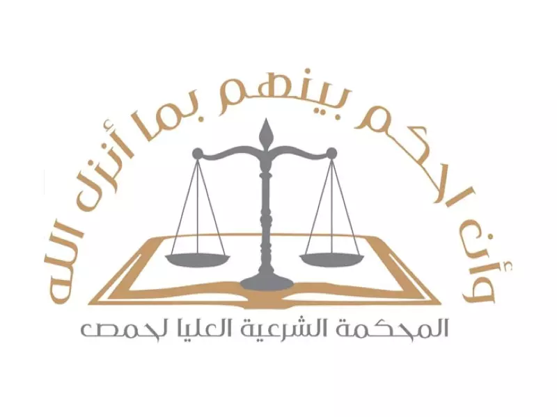 المحكمة الشرعية العليا في حمص تنفي مشاركتها في مداهمات الغنطو