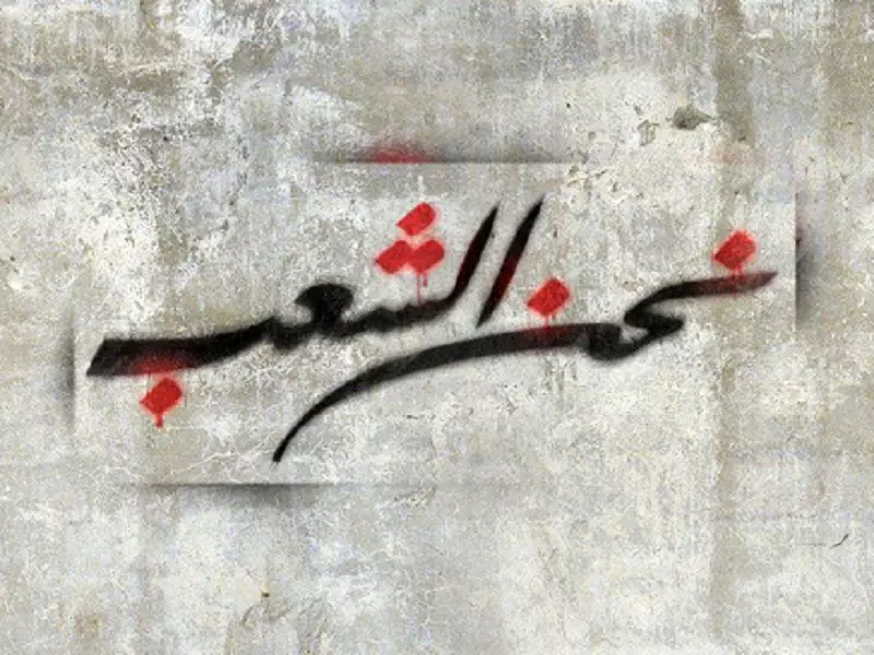 "الرياض" ساحة القرار السوري وليست باب تنازلات