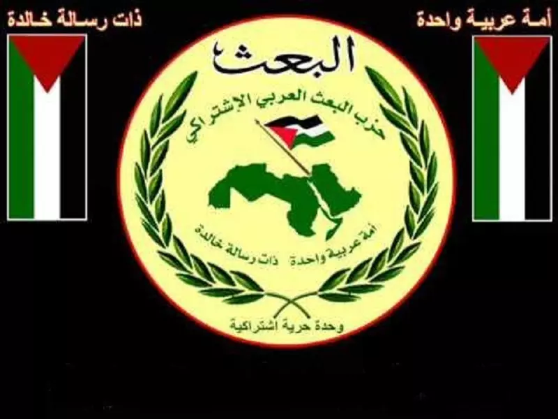 محاكمة لسلوك حزب البعث