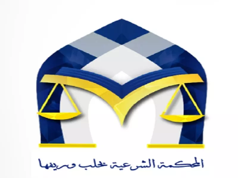 محكمة حلب .. تمنع الرجال من دخول مناطق "الأسد"