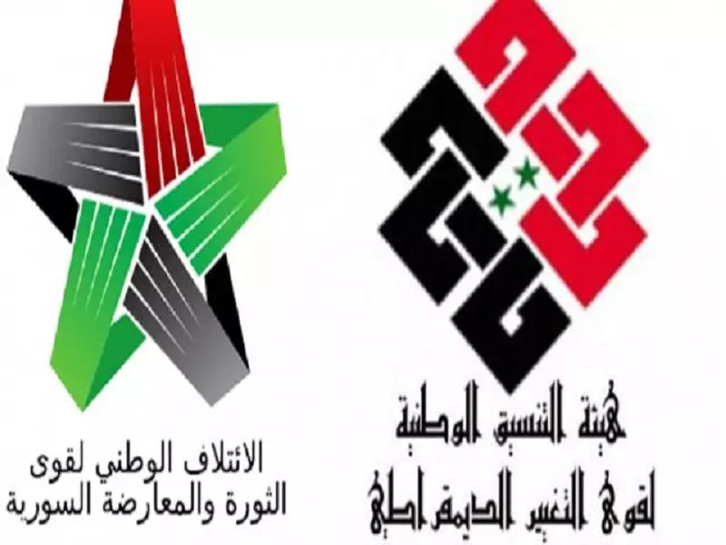 الائتلاف وهيئة التنسيق في طريق جعل "الخلاف" من الماضي