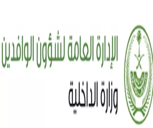 السعودية... منح تأشيرات لاستقدام عوائل المقيمين