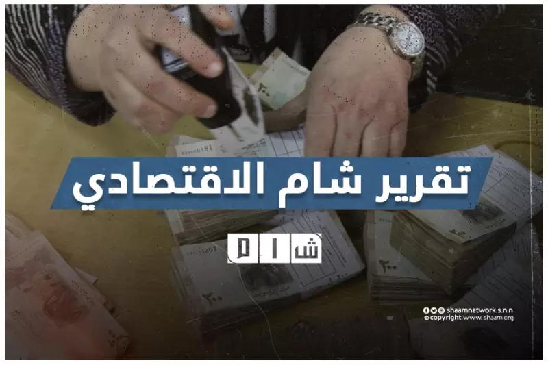 تقرير شام الاقتصادي 10-11-2021