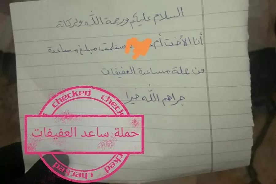 باب للنصب والإحتيال.. حملة "ساعد العفيفات" يقوم بها مجهولون في مخيم الهول
