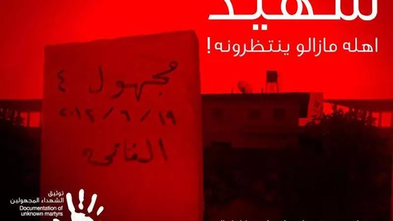 شهيد مجهول الهوية .. كم من الآلام سيجنها الشعب السوري لعقود